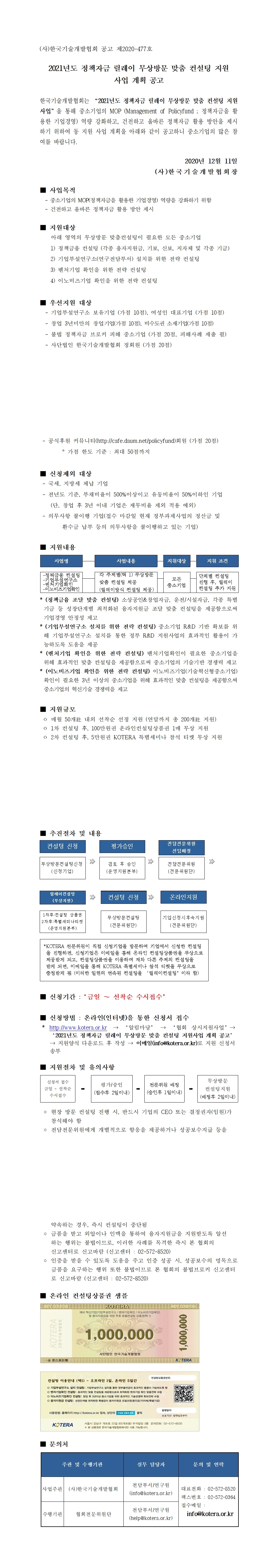 [타기관] 2021년도 정책자금릴레이 무상방문 맞춤컨설팅지원사업 공고 게시물 첨부이미지